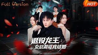 Retired Dragon King: The Female CEO Tricked Me into Marriage