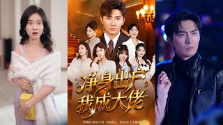 I Became a Tycoon After Leaving with Nothing