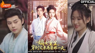 The Reborn Noble Daughter: Returning to the Day of Her Father's Remarriage