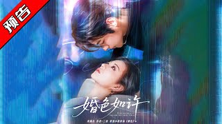 婚色如許