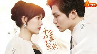 千金歸來之逆襲