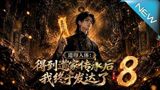 The Awakening of Taoist Seal: Rise in Urban