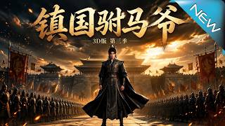 The Imperial Son-in-Law of Zhen Guo: Season 3