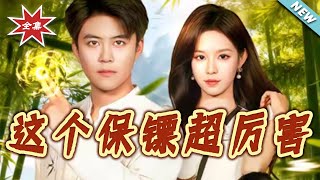 This Bodyguard Is Super Powerful