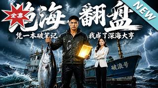 The Abyssal Comeback: From a Tattered Notebook to a Deep-Sea Tycoon