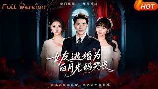 My Fiancée Ran Away from the Wedding to Mourn Her First Love's Mother