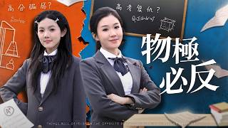 What Goes Around Comes Around: The Real Heiress's College Entrance Comeback