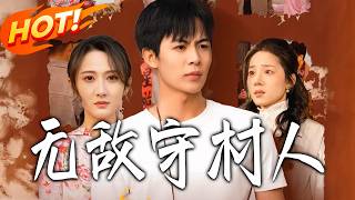 The Invincible Village Guardian