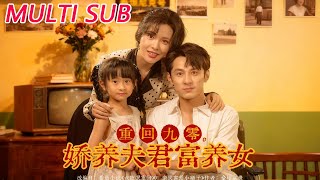 Back to the 90s: Spoiling My Husband and Daughter Rotten