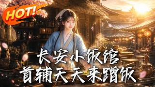 The Chang'an Eatery: The Grand Secretary Dines Here Daily
