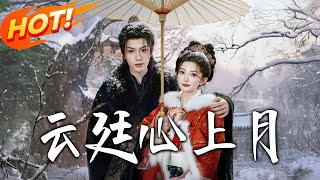 The Moon in Yunting's Heart