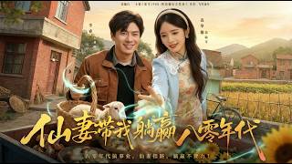 Immortal Wife Carries Me to Victory in the 80s