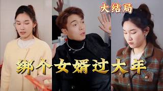 Kidnapping a Son-in-Law for New Year