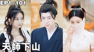 神毉下山：燬容女縂裁的逆襲婚約