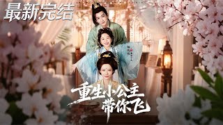 Reborn Little Princess: My Rise to Love and Glory