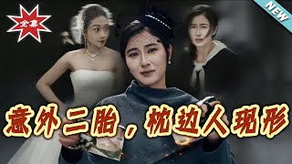 Unexpected Second Child: The Spouse's True Colors Revealed