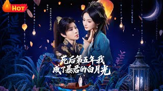 Five Years After My Death, I Became the Tyrant's White Moonlight