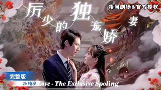Marrying the Legendary Aloof Bachelor