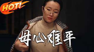 The Unsettled Heart of a Mother