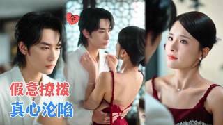 替嫁后我勾上了沈家狠私生子