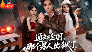 Notice to the Entire Nation: That Man Has Been Released from Prison