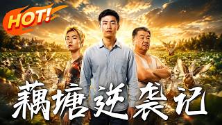 Lotus Pond's Counterattack