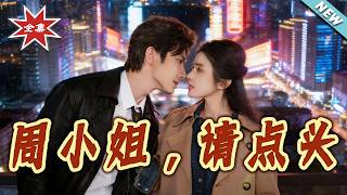 Miss Zhou, Please Nod