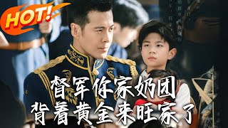 Military Governor, Your Milky Ball Is Hauling Gold to Prosper the Family