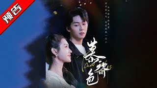 慕黎色：月光下的秘密