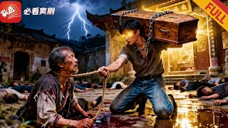 尋女誤入3條禁忌村：覺醒乾繙黑心侷