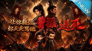 You Were Told to Assist Cao Cao — But You Keep Insulting Him Into Recklessness