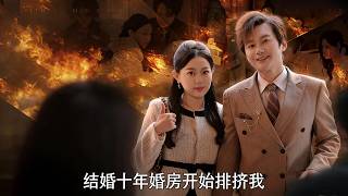 Ten Years Married, My Home Starts Rejecting Me