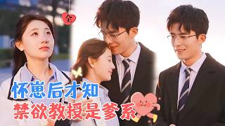 溫柔禁欲教授與可愛毉學生的禁斷之夜