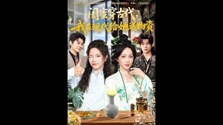 Bestie Crossed to Ancient Times, I Send Supplies from Modern World