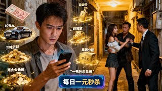 低谷一元秒杀系统