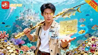 海神后裔：我一怒唤动万顷狂澜