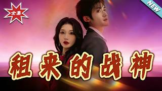 The Rented God of War