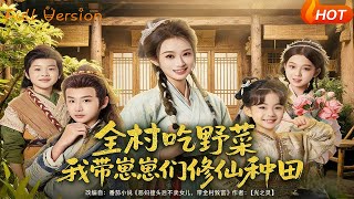 The Village Eats Wild Veggies, I Farm & Raise My Immortal Kids