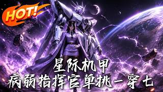 Interstellar Mech: The Weak Commander's One vs Seven Domination