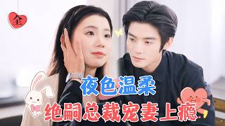 意外之孕：縂裁的寵愛