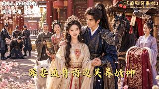 《罪妻通獸語：北境養出鎮北戰神》