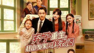 Reborn Outcast: Build Wealth in the Mountains, Dote Only on My Wife