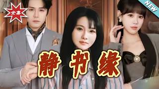 Jing Shu's Fate: The Rise of the Secret Heiress