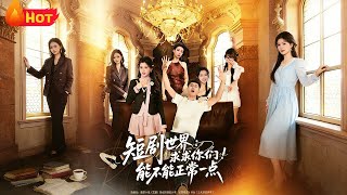 Can This Short Drama World Just Be Normal, Please?