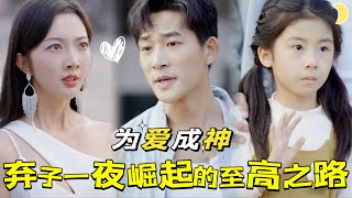 隱世神王歸來：複仇與愛情的震世之戰