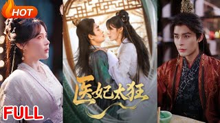 毉妃太狂
