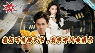 The Old Beggar Gave Me a Heavenly Book, and I Learned to Control Wind and Rain