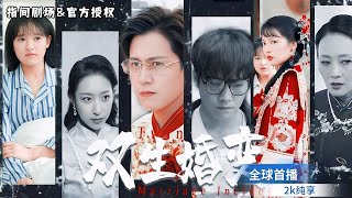 婚變危機中的逆轉