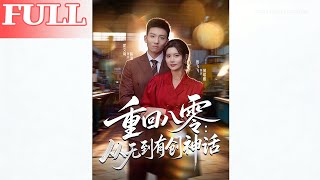 Back to the 80s: From Zero to Legend