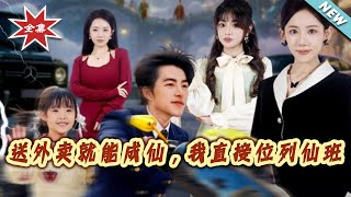 Deliver Food to Become Immortal? I Ascended to the Divine Ranks!